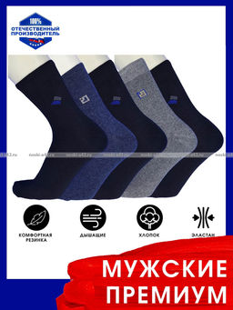 Цена за 10 пар. Ростекс (Рус-текс) носки мужские с лайкрой Премиум (Престиж) В-21-ДС ДЖИНС