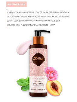 Молочко для тела Ритуал нежности с эфирным маслом дамасской розы, 200 мл, шт - Zeitun фото 2