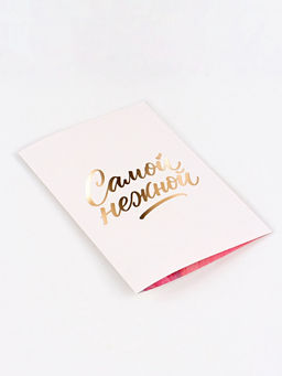 Цена за 5 шт. Открытка Самой нежной, перья, тиснение, софт тач, 12?18 см