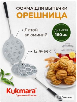 Форма Орешница (Кукмор) ф03, шт