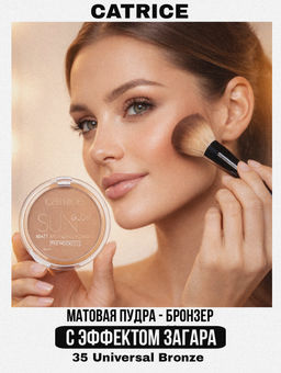 Пудра компактная Sun Glow Matt Bronzing Powder с эффектом загара матирующая, 035 Universal Bronze 902897
