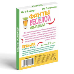 Цена за 2 шт. Фанты Для весёлой компании, 20 карт, 18+ - Лас Играс фото 4