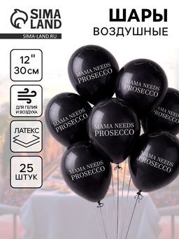 Воздушные шары латексные 12" MAMA NEEDS, 25 шт.