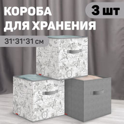VAL VG-BOX-KSK Короба стеллажные, без крышки, 31*31*31 см, набор 3 шт., VINTAGE GREY, шт - Valiant фото 5