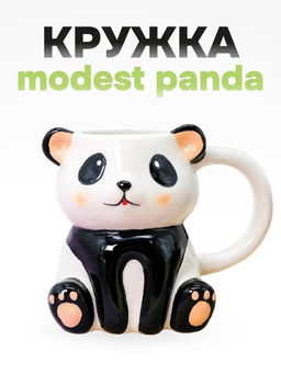 Кружка керамическая Modest panda, white