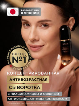 KANS Сыворотка для лица лифтинг-эффект для упругости кожи, от глубоких морщин, 30 мл  фото 2