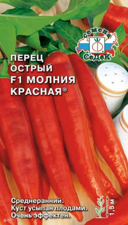 Перец острый Красная молния F1 0,05г (СеДеК)