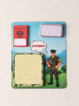 Цена за 2 шт. Магнит на холодильник с блоком для записей и стикерами Служил?, 10?12 см