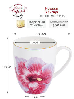 Кружка Гибискус, 0,4 л - Anna lafarg emily фото 6