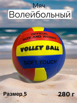 Мяч волейбольный, размер 5, 280гр (RKJ-4712) красно-желто-синий