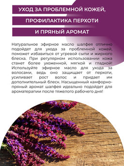 Эфирное масло шалфея мускатного - Siberina фото 6