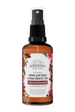 Тоник для лица и зоны вокруг глаз Омолаживающий 50 мл - Siberina фото 2