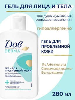 ДАВ DERMA гель д/душа и умывания д/проблемной кожи 280мл