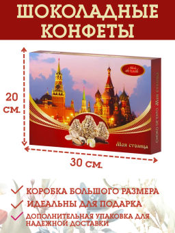 Моя столица (72) DeExito набор конфет вес 180 г (Альфа)