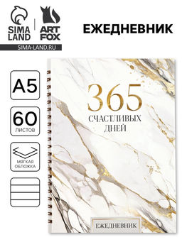 Ежедневник в мягкой обложке А5 Мрамор, 60 л., на скрытом гребне