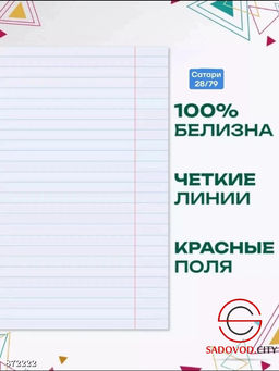 Тетрадь 12 листов, в линейку