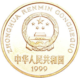Монета 5 юаней 1999 года Китай Красная книга  Осетр