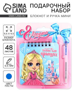 Подарочный набор, блокнот 48 листов, ручка С 8 Марта