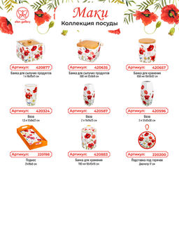 Масленка 15,5*10,5*7,8 см "Маки" NEW BONE CHINA