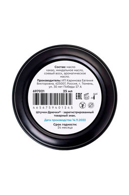 Массажная свеча Штучки-дрючки Манго и кокос, 25 мл  фото 4