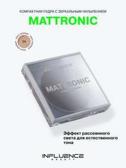 Influence Beauty Пудра компактная Mattronic тон 04 темно-бежевый
