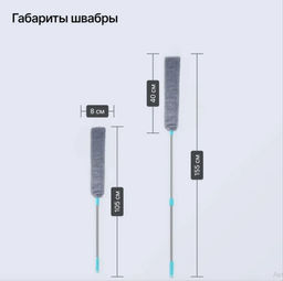 Гибкая швабра для труднодоступных мест