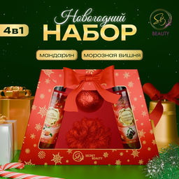 Новогодний подарочный набор косметики Свет рождественской звезды для душа и ванны, красная серия