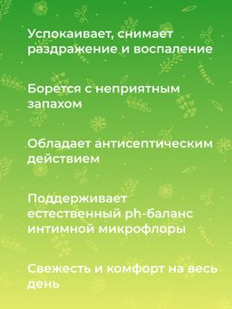 Молочко для интимной гигиены - Siberina фото 9