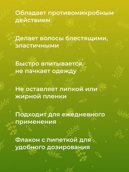 Масло Для роста волос - Siberina фото 12