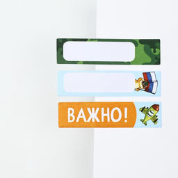 Цена за 3 шт. Подарочный набор, мини ручка и стикеры-закладки 20 л «С 23 февраля!»