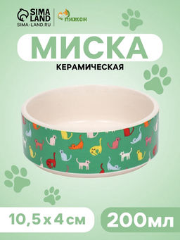 Миска керамическая Котэ 200 мл - 10.510.54 см, зелёная/белая