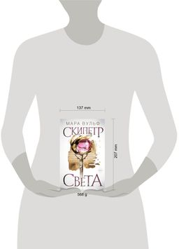 Египетские хроники. Скипетр света (#1)