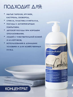 Гель для мытья посуды «Ленинградский» 1 л / Милин дом  фото 4