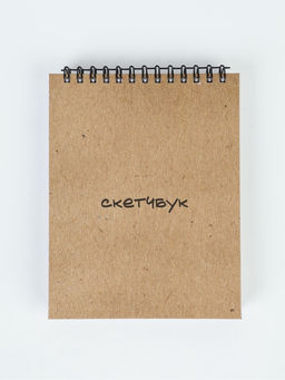 Скетчбук в твердой обложке А6, 80 л. 100 г/м "Крафт"