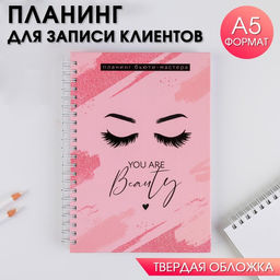 Планер для записи клиентов А5, 98 листов, на гребне You are beauty, в твердой обложке с уф-лаком