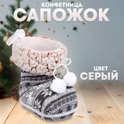 Конфетница Сапожок, цвет серый
