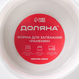Рамекин Доляна Каспар, 200 мл, d=9 см, жаропрочная керамика, белый  фото 7