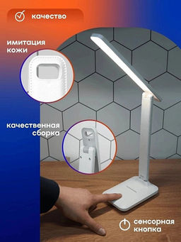 Лампа настольная светодиодная