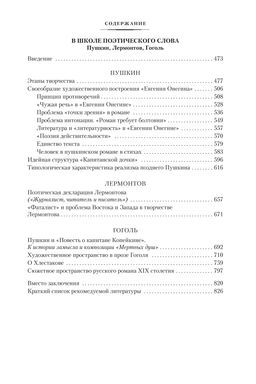 Беседы о русской культуре. Лотман Ю. - Азбука фото 4