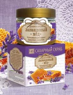 Скраб сахарный косметический для ухода за кожей тела "Лавандовый мед" 400 г