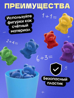 Развивающий набор «Умные мишки»