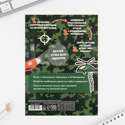 Подарочный набор «С днем защитника отечества», волшебная ручка и блокнот