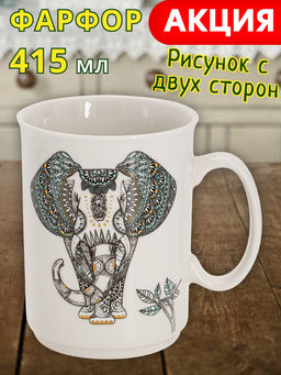 Кружка, 415 мл, фарфор N, белая, Слон, Wild
