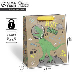 Пакет крафтовый вертикальный Dino, ML 23 27 11.5 см - Дарите счастье фото 6