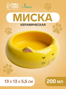 Миска керамическая Кошка-лепёшка 200 мл 13135.5 см, жёлтая