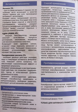 Сыворотка-бустер BTpeeL ретинол 3% и ПДРН 10 мл  фото 5