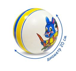 Мяч резиновый РОССИЯ 200мм. (Р1-200) "Зайчик"