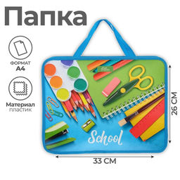 Папка для труда, А4, пластиковая, 33×26×7.5 см, School
