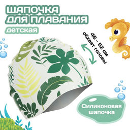 Шапочка для плавания детская ONLYTOP Зелень, силиконовая, обхват 46-52 см