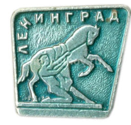 Значок Ленинград